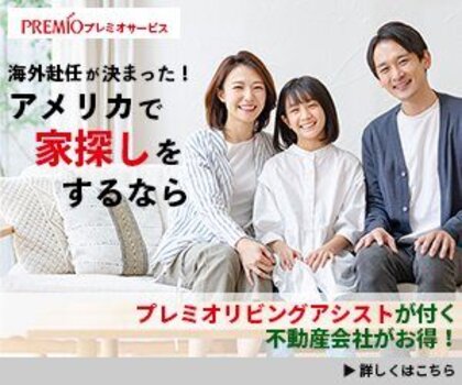プレミオ リビングアシスト